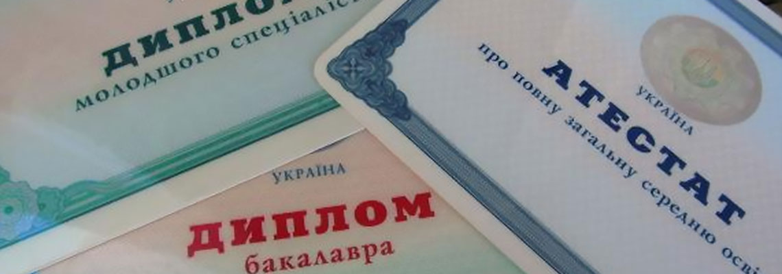 Перевод диплома, аттестата