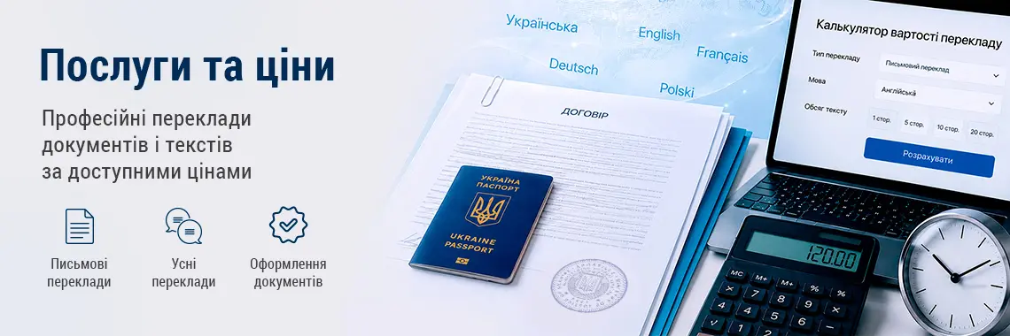 Услуги и цены